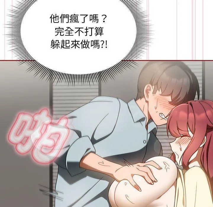 欢迎加入粉丝团！ - 第18话 - page 123