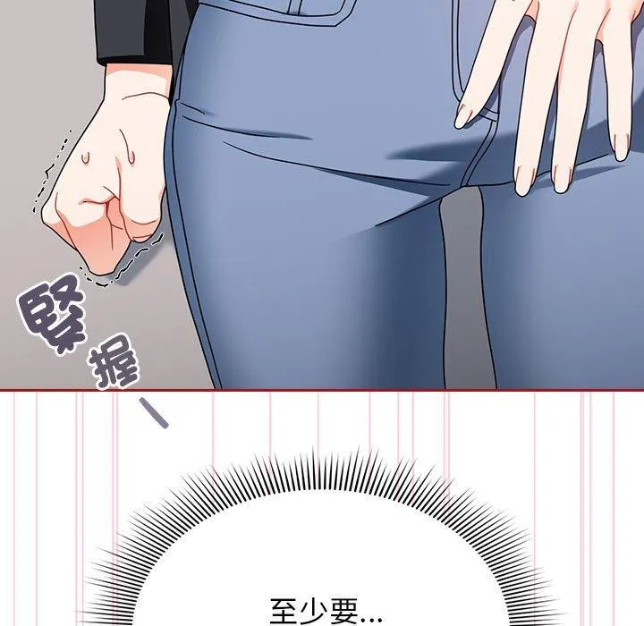 欢迎加入粉丝团！ - 第18话 - page 135