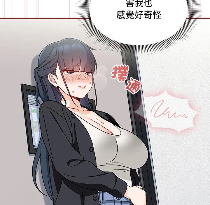 欢迎加入粉丝团！ - 第18话 - page 137