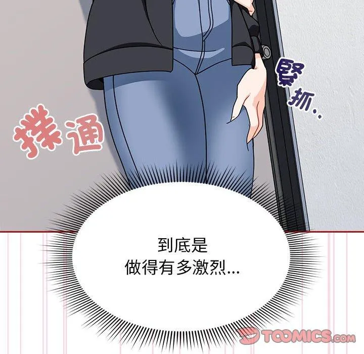 欢迎加入粉丝团！ - 第18话 - page 138