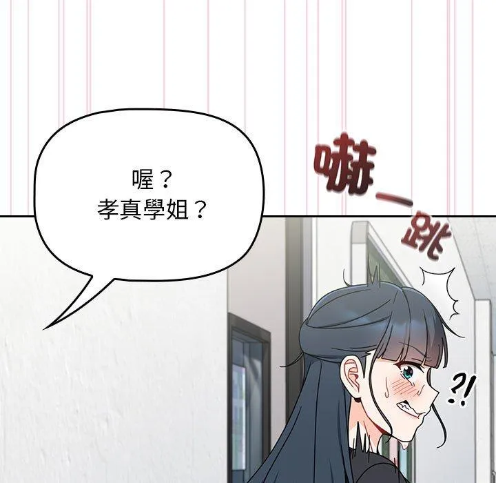 欢迎加入粉丝团！ - 第18话 - page 143
