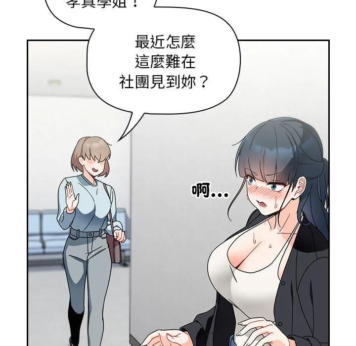 欢迎加入粉丝团！ - 第18话 - page 145