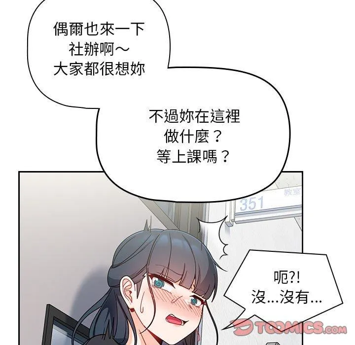 欢迎加入粉丝团！ - 第18话 - page 147