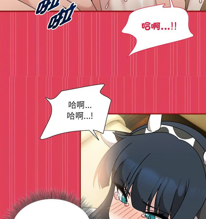 欢迎加入粉丝团！ - 第52話 - page 18