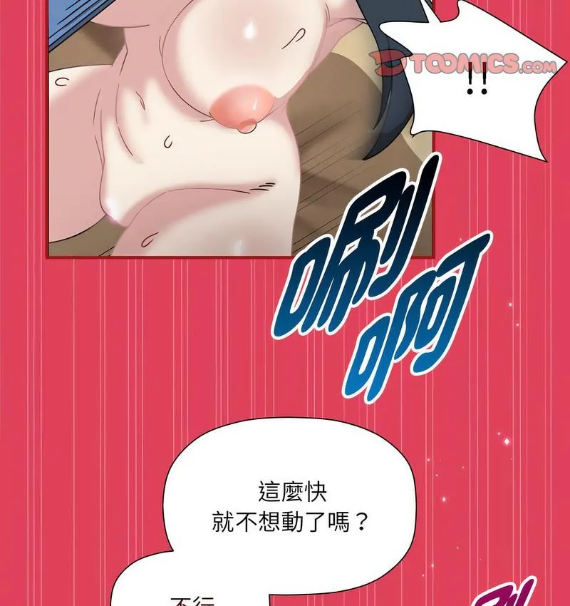 欢迎加入粉丝团！ - 第52話 - page 20