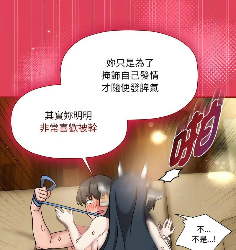 欢迎加入粉丝团！ - 第52話 - page 25