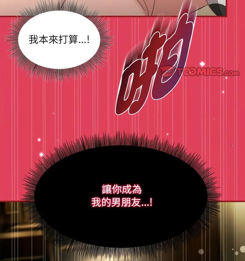 欢迎加入粉丝团！ - 第52話 - page 29