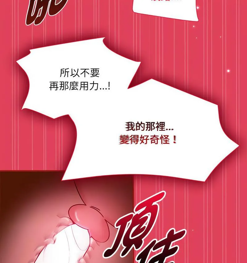 欢迎加入粉丝团！ - 第52話 - page 31