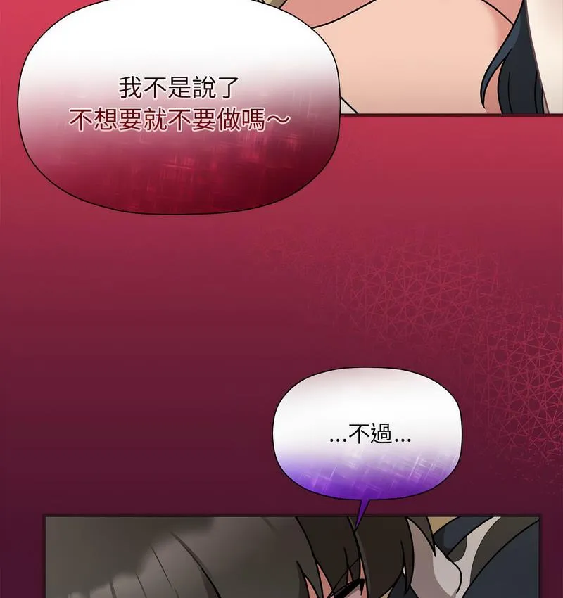 欢迎加入粉丝团！ - 第52話 - page 39