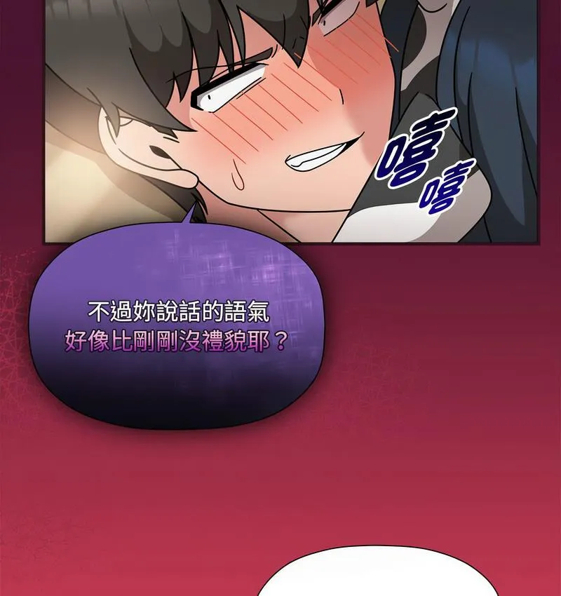 欢迎加入粉丝团！ - 第52話 - page 40
