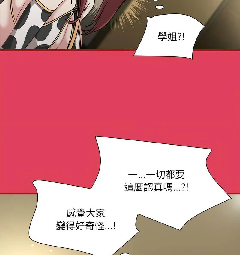 欢迎加入粉丝团！ - 第52話 - page 42