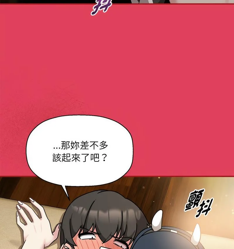 欢迎加入粉丝团！ - 第52話 - page 45
