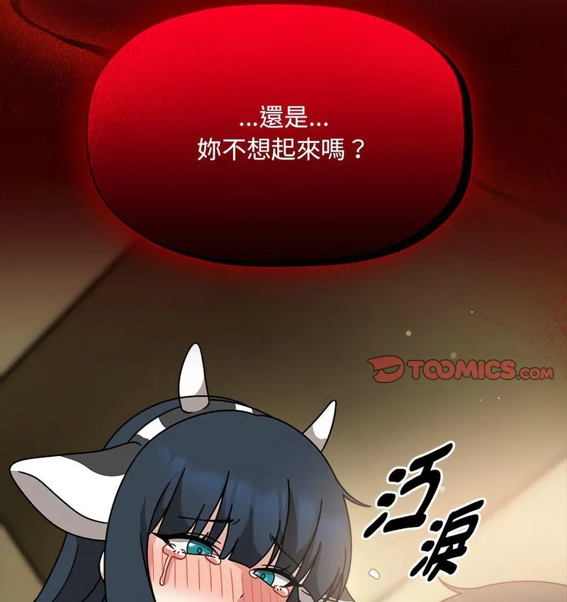 欢迎加入粉丝团！ - 第52話 - page 47