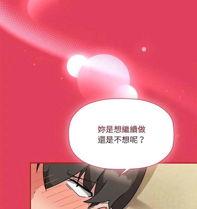 欢迎加入粉丝团！ - 第52話 - page 58
