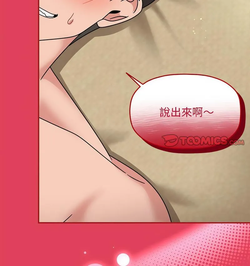 欢迎加入粉丝团！ - 第52話 - page 59