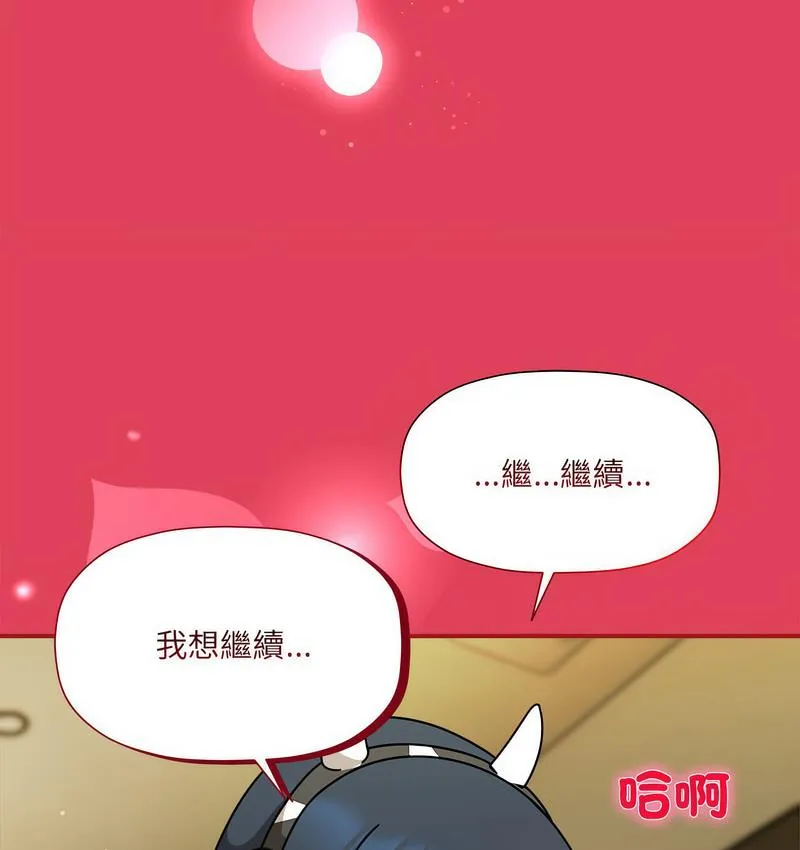 欢迎加入粉丝团！ - 第52話 - page 61