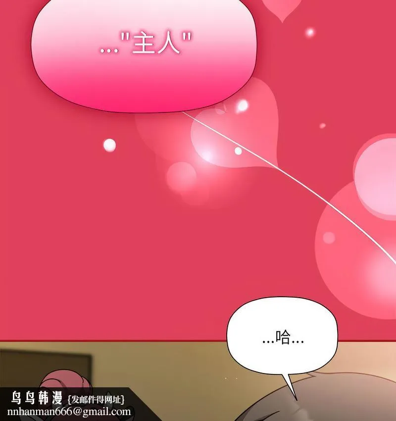 欢迎加入粉丝团！ - 第52話 - page 63