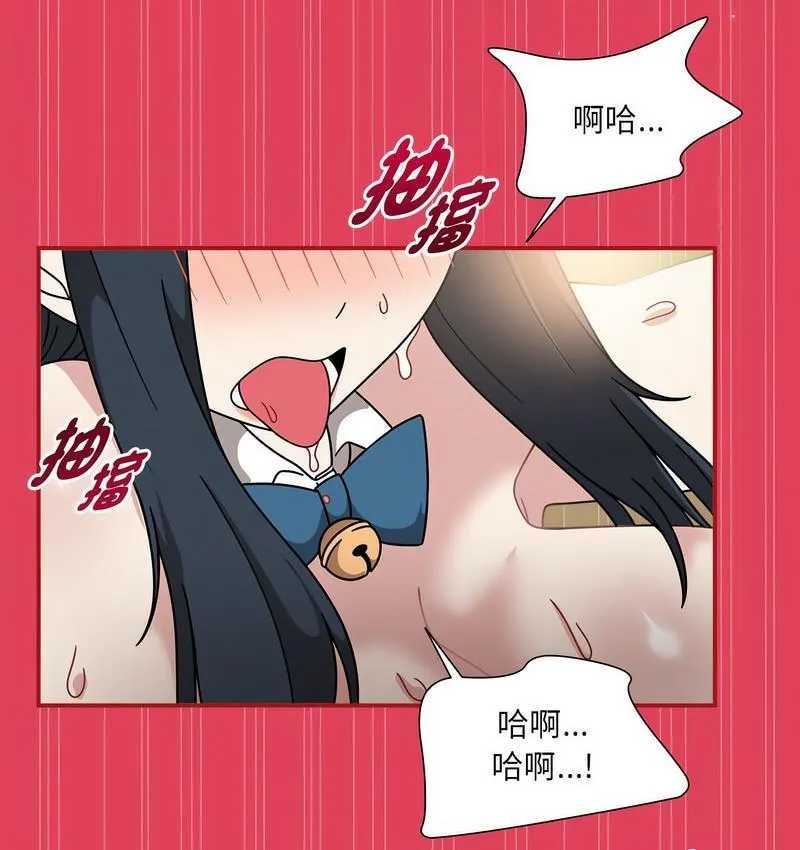 欢迎加入粉丝团！ - 第52話 - page 75