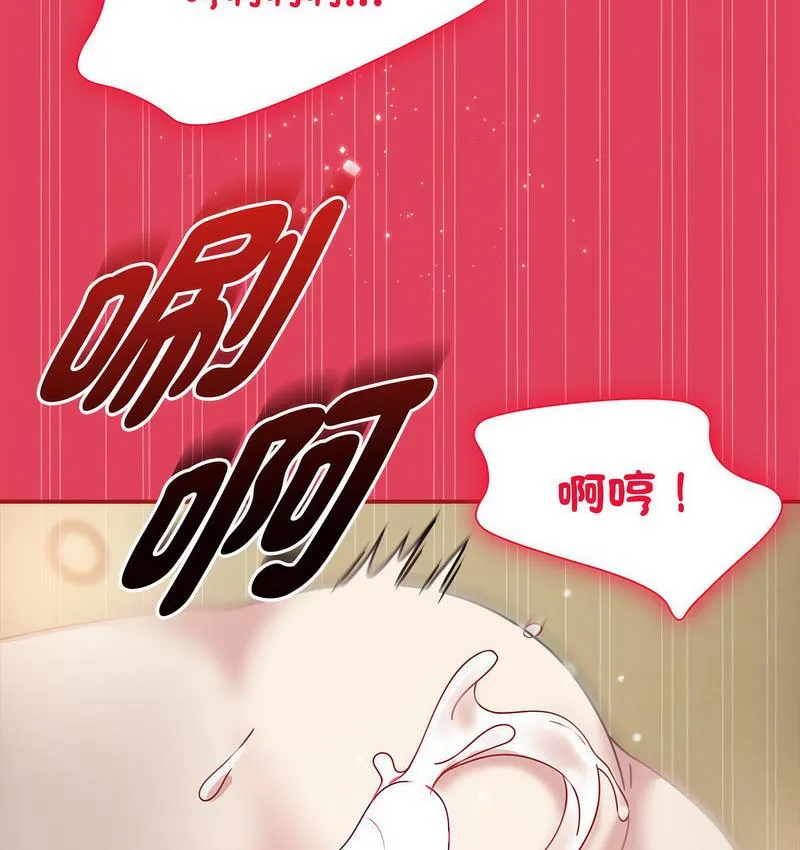 欢迎加入粉丝团！ - 第52話 - page 79