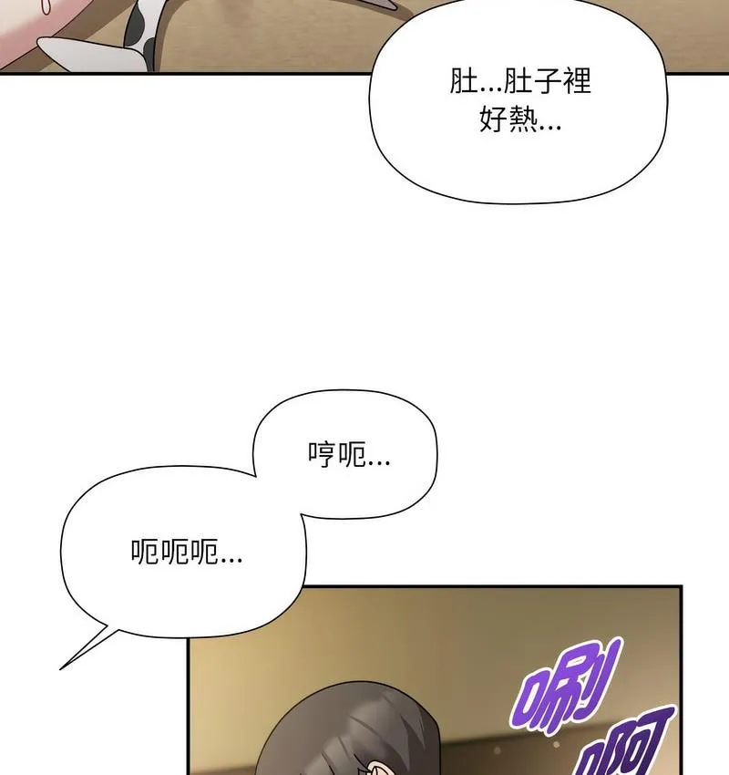 欢迎加入粉丝团！ - 第52話 - page 84