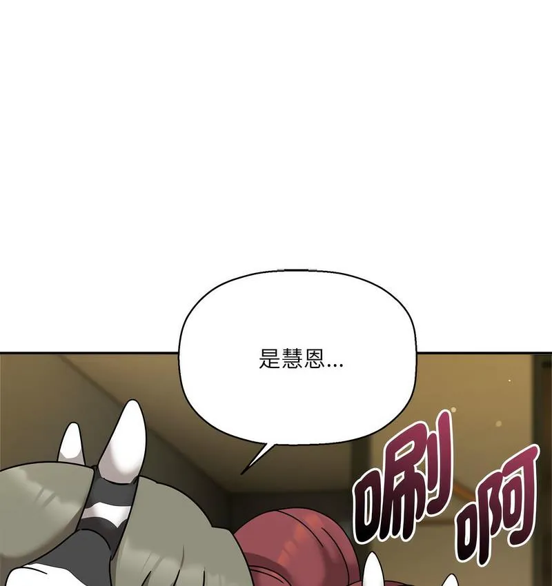 欢迎加入粉丝团！ - 第52話 - page 90