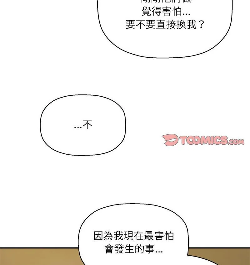 欢迎加入粉丝团！ - 第52話 - page 92