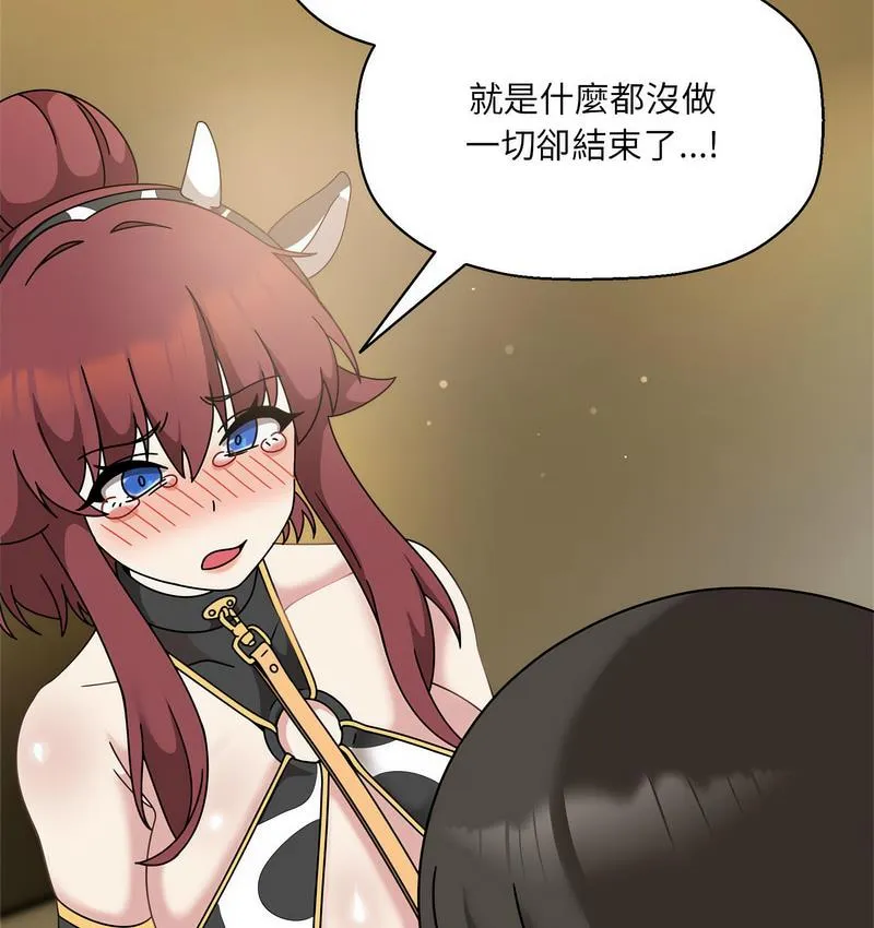 欢迎加入粉丝团！ - 第52話 - page 93