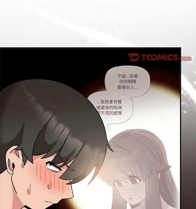 欢迎加入粉丝团！ - 第52話 - page 95