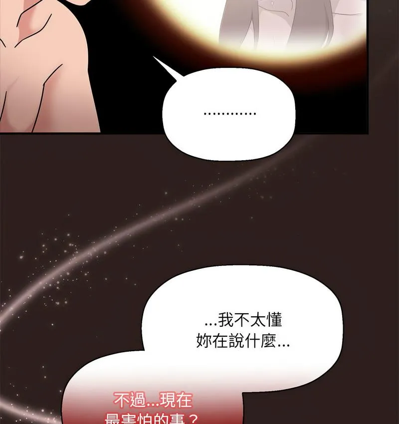 欢迎加入粉丝团！ - 第52話 - page 96