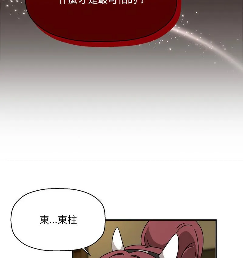 欢迎加入粉丝团！ - 第52話 - page 99