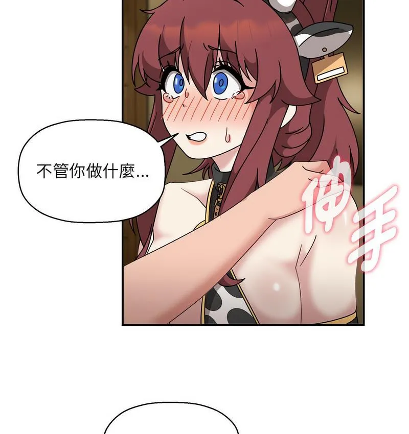 欢迎加入粉丝团！ - 第52話 - page 100