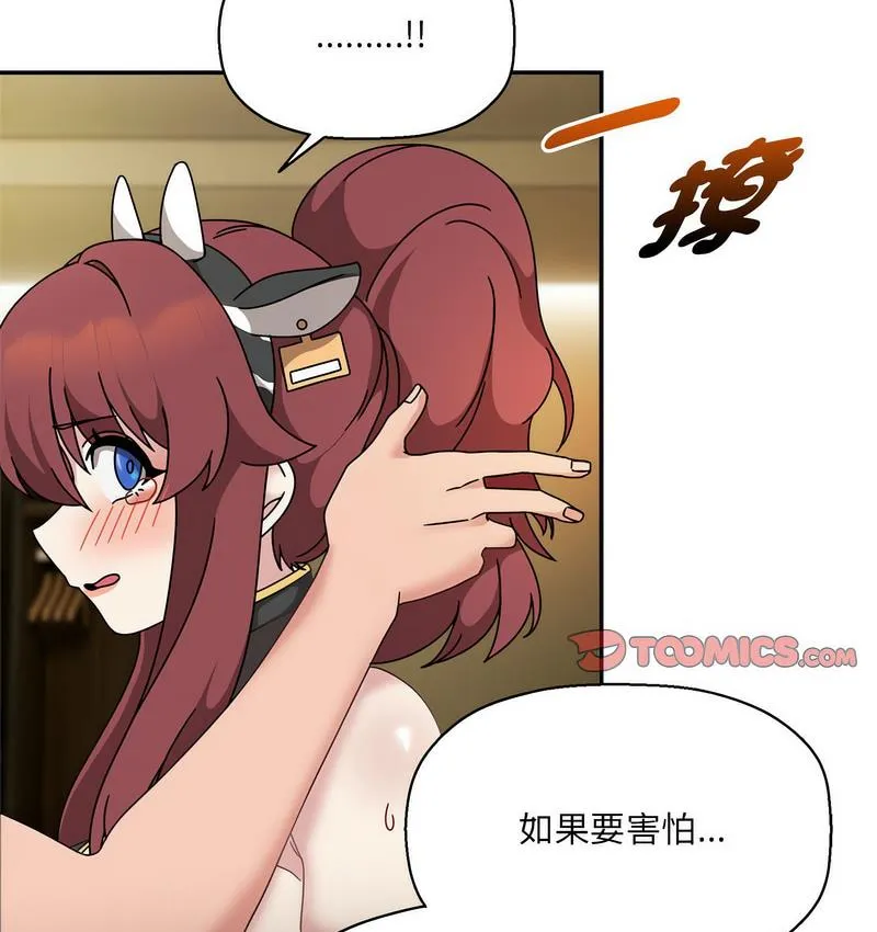 欢迎加入粉丝团！ - 第52話 - page 101