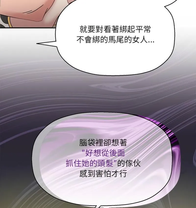 欢迎加入粉丝团！ - 第52話 - page 102