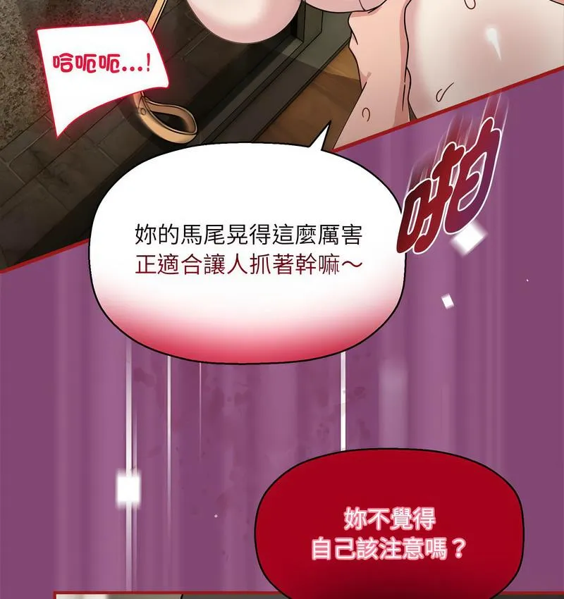 欢迎加入粉丝团！ - 第52話 - page 115