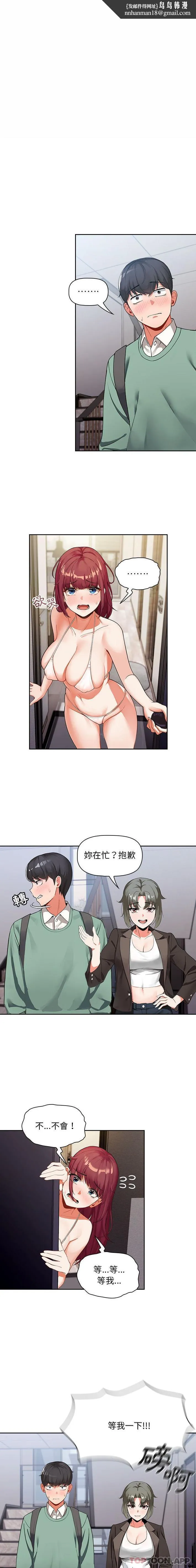 欢迎加入粉丝团！ - 第3话 - page 1