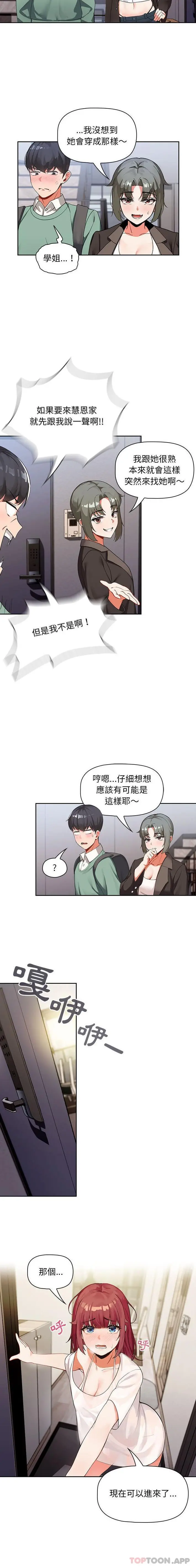 欢迎加入粉丝团！ - 第3话 - page 2