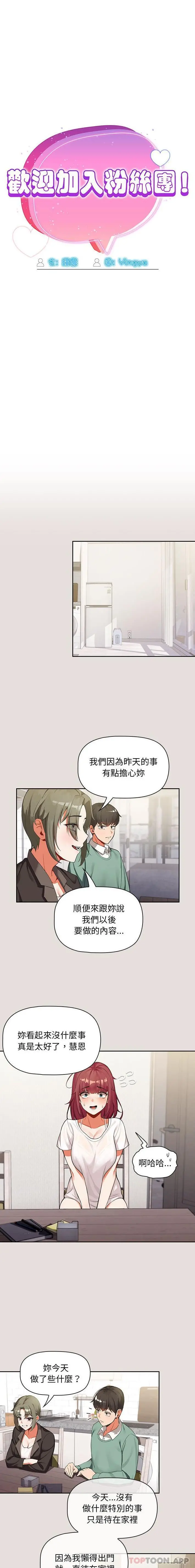 欢迎加入粉丝团！ - 第3话 - page 3