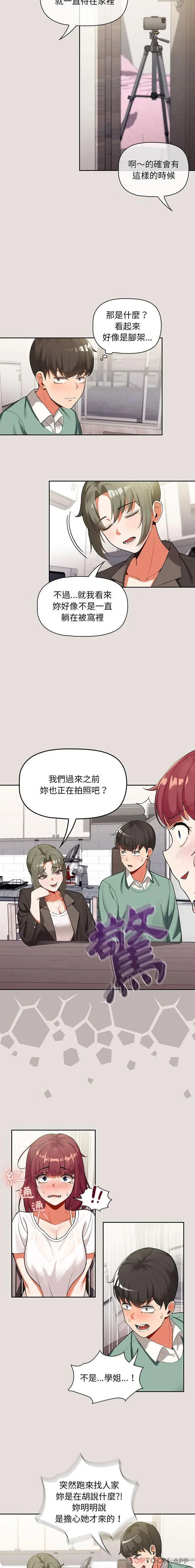 欢迎加入粉丝团！ - 第3话 - page 4