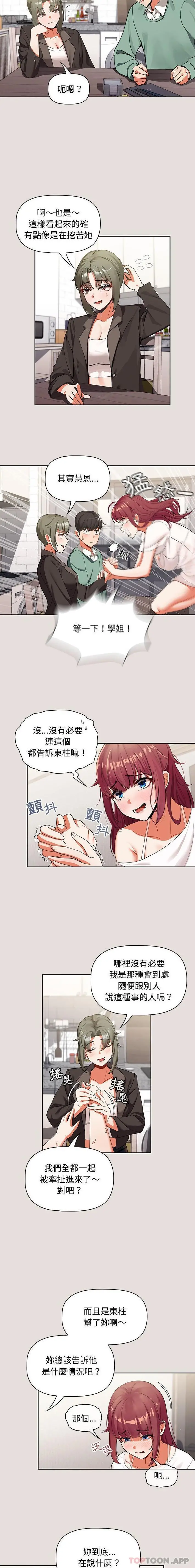 欢迎加入粉丝团！ - 第3话 - page 5