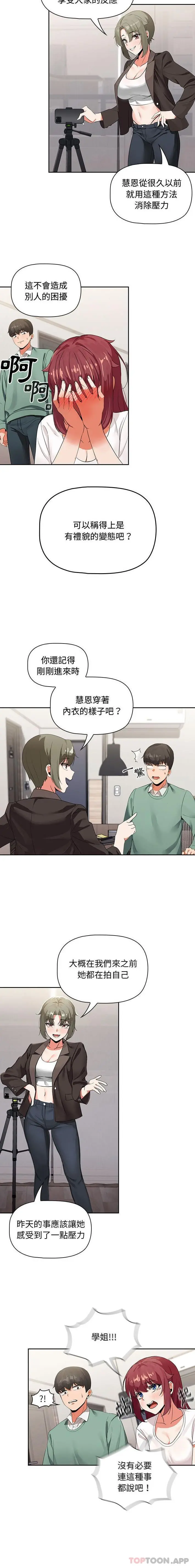 欢迎加入粉丝团！ - 第3话 - page 7