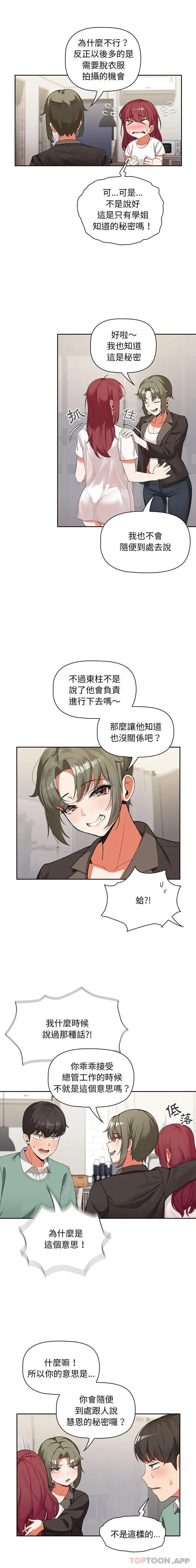 欢迎加入粉丝团！ - 第3话 - page 8