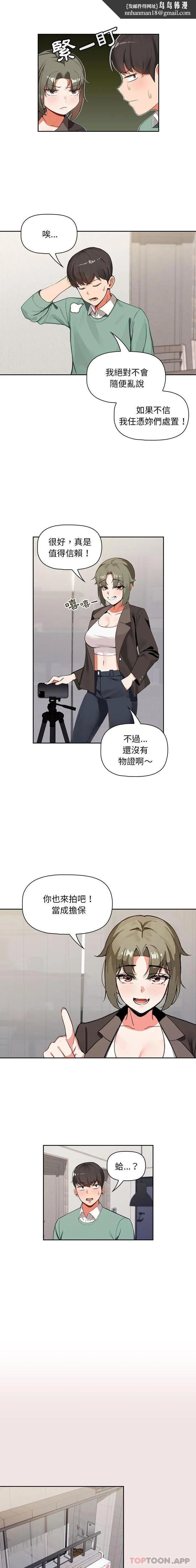 欢迎加入粉丝团！ - 第3话 - page 9