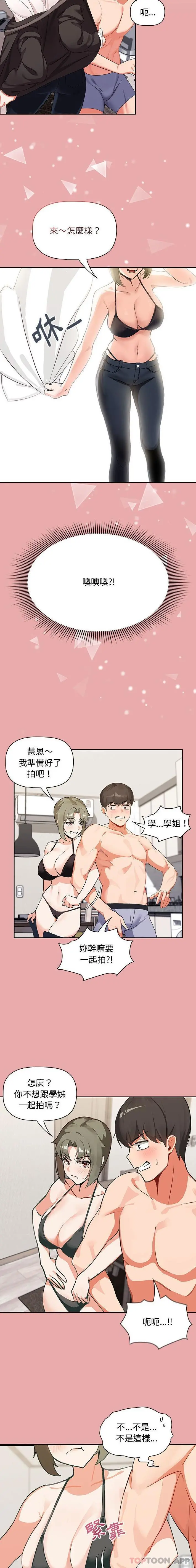 欢迎加入粉丝团！ - 第3话 - page 11