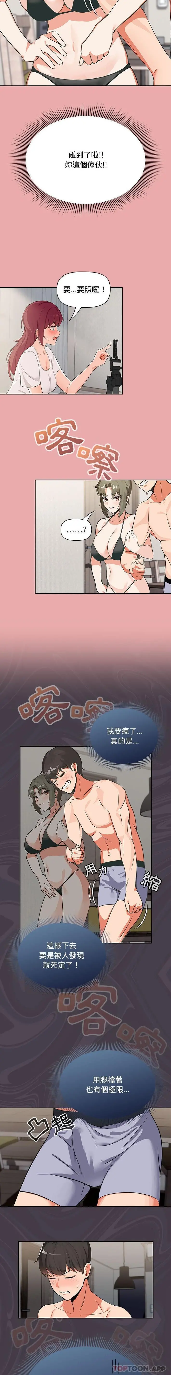 欢迎加入粉丝团！ - 第3话 - page 12