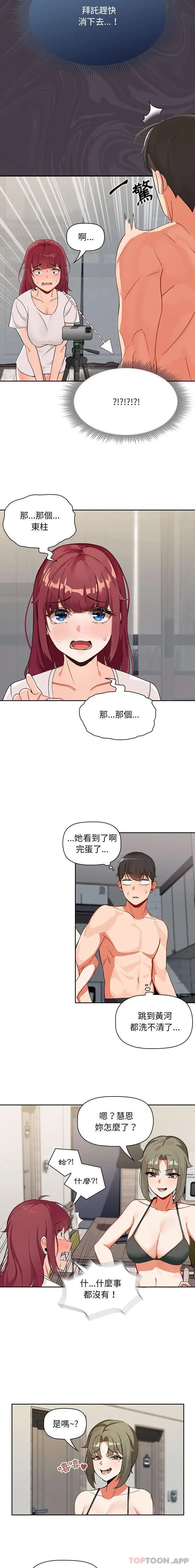 欢迎加入粉丝团！ - 第3话 - page 13