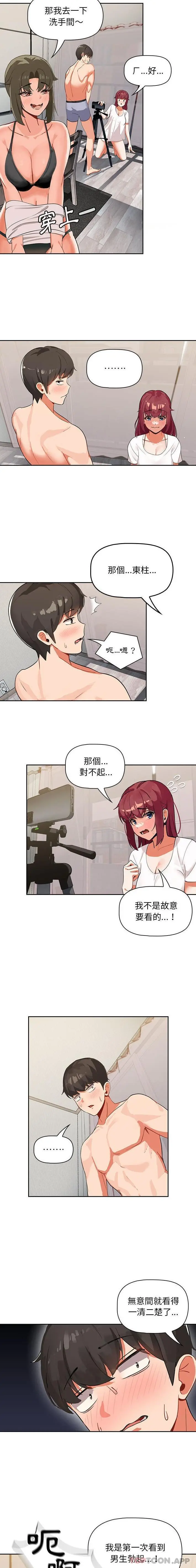 欢迎加入粉丝团！ - 第3话 - page 14