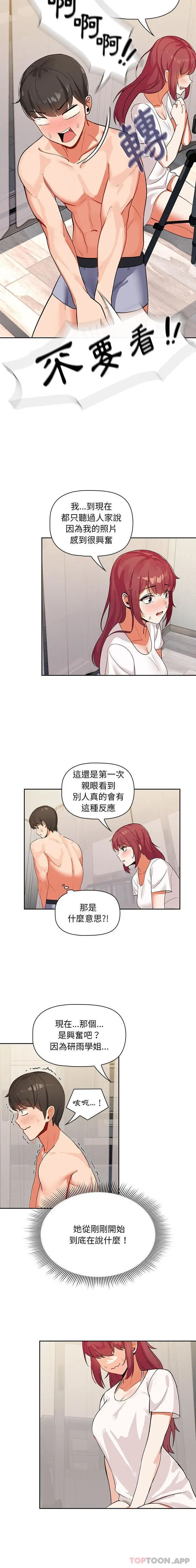 欢迎加入粉丝团！ - 第3话 - page 15