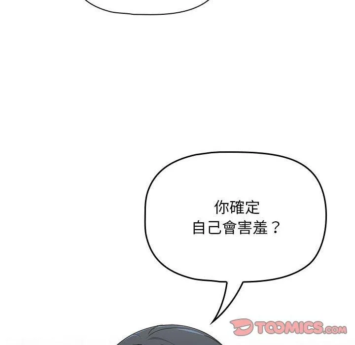 欢迎加入粉丝团！ - 第21话 - page 12