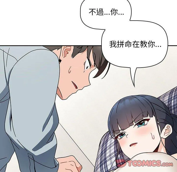 欢迎加入粉丝团！ - 第21话 - page 30