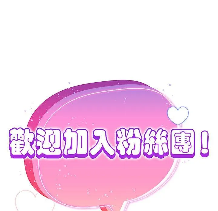 欢迎加入粉丝团！ - 第21话 - page 33